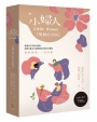 小婦人【雙冊紀念版】