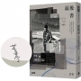 最後書:苦苓的餘生日記【作者親簽告別版】