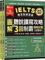 IELTS 雅思致勝寶典:圖解聽說讀寫攻略+3回制霸   模擬試題-試題本+解析本+ QR Code線上音檔