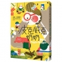皮克威克奶奶1：幫助數百萬小朋友的魔法奶奶腳踏高跟鞋，帶著餅乾香氣來了！(二版)