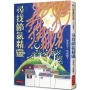 尋找節氣精靈