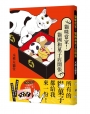 貓咪當家！貓國和子店開張