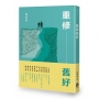 重修舊好
