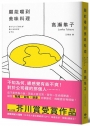 願能嚐到美味料理【口碑熱銷版】