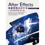After Effects高級特效技術手冊-十大插件應用精粹(第二版)