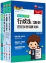 2023[一般行政]普通考試/地方四等歷屆試題版套書:市面上內容最完整解題套書,綜觀命題趨勢!