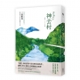 哪啊哪啊神去村(15周年紀念版,宮崎駿熱推的三浦紫苑小說)