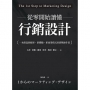 從零開始讀懂行銷設計:一本創造新顧客、新體驗、新商業模式的實戰操作書
