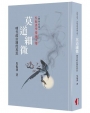 莫道細微(精裝)：明代政治制度再思