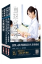 2019年自來水評價人員[營運士業務類-抄表人員]速成套書