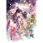 系統逼她花樣作死.上