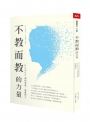不教而教的力量：KUMON連結家庭，成就孩子