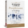 Peopleware：腦力密集產業的人才管理之道(經典紀念版)
