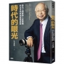 時代的眼光：新光三越創辦人吳東興的百貨布局與服務創新