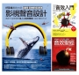 影視聲音技術美學套書(共三冊):影視聲音設計+音效入門+音效聖經