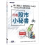 打造股市小秘書:聊天機器人x網路爬蟲x NoSQLxPython整合應用實務
