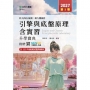 引擎與底盤原理含實習升學寶典-動力機械群-2027年(第二版)-科大四技統測-附贈MOSME