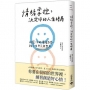 情緒掌控,決定你的人生格局:別讓1%的情緒失控,毀了你99%的努力