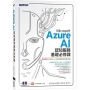 Microsoft Azure AI 認知服務基礎必修課:使用C#(含MCF AI-900國際認證模擬試題)