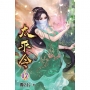太平令17