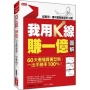 我用K線賺一億【圖解】:60天看懂買賣型態,一出手勝率100%!