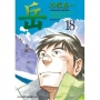 岳(18)完