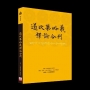 道次第略義釋論合刊