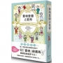 靈魂藍圖占星術：揭開靈魂為你設計的今生今世