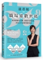 溫蒂姐職埸靈數密碼：善用關鍵生日數，解鎖升遷密道，為自己打造職場最強運