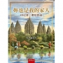 妳也是我的家人─印尼移工聘用指南