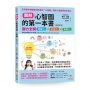 圖解心智圖的第一本書〔暢銷修訂版〕：腦力全開想像力X記憶力X學習力