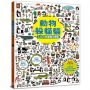 動物躲貓貓【2,818隻樂透大搜索】：超酷炫生物知識╳益智問答，怎麼找都玩不膩的觀察力訓練書