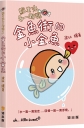 給生活多一顆糖3：金魚街的小金魚