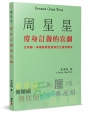 周星星度身訂做的喜劇：全球第一本模擬周星星演出之搞笑劇本
