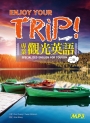 Enjoy Your Trip!專業觀光英語 【二版】（25K+1MP3）