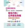高考、普考、特考 衛生行政/公共衛生政策 歷屆試題分類解析-適用：衛生行政、衛生技術、公職護理師類科 -