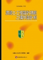 混凝土工程設計規範之構件設計例(土木404-113)【專業/教科用書】