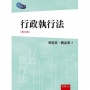 行政執行法(第6版)