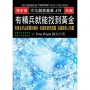 有精兵就能找到黃金：有黃金未必能買到精兵 有錢能使鬼推磨 沒錢飽受鬼折磨
