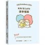 Kiki & Lala讀幸福論:為生命帶來幸福的思考練習