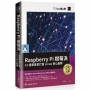 Raspberry Pi 樹莓派:12 道開胃菜打造 Linux 核心肌群(iT邦幫忙鐵人賽系列書)