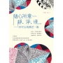隨心所意～～靜、淨、境──你可以再靠近一點