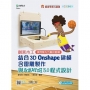 輕課程 創客木工結合3D Onshape建模含雷雕製作與Scratch 3.0 程式設計–使用聲光互動投籃機(範例素材down