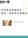 零售業產業鏈整合