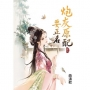 炮灰原配要正名(卷二)