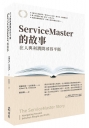 ServiceMaster的故事：在人與利潤間尋得平衡