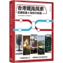 香港鐵路探索——重鐵發展X技術冷知識