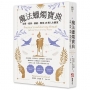 魔法蠟燭寶典：金錢、愛情、療癒，實現28種人生願望