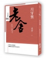 月牙集