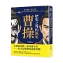 歷史之外的無冕曹操：權力盡握，帝位不取！他不是失敗者而是被誤解者